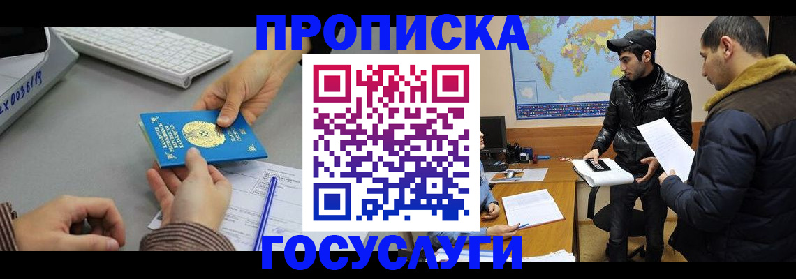 временная регистрация в Сосенском