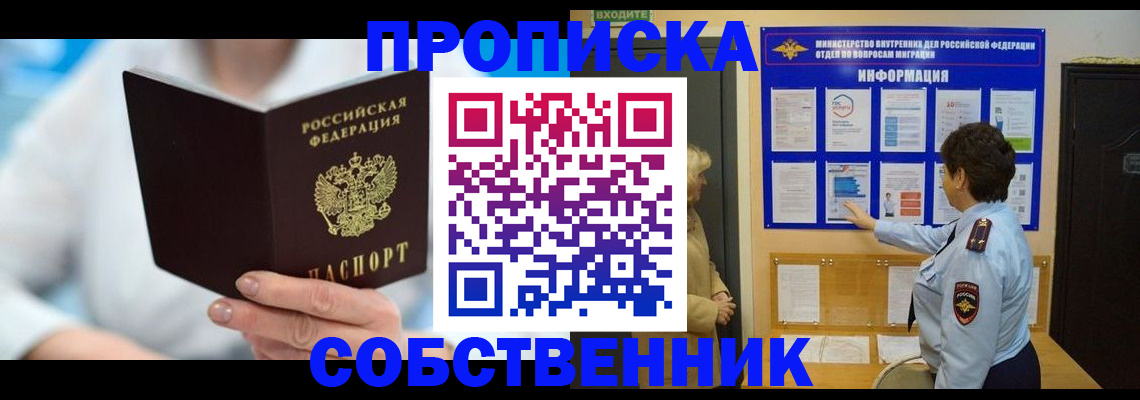 прописка гарантия в Сосенском