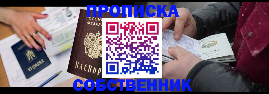 прописка регистрация в Сосенском