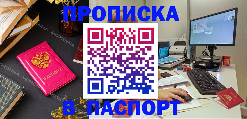 прописка для работы в Сосенском