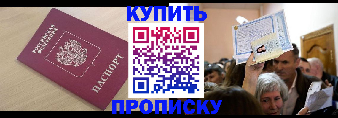 прописка штамп в Сосенском